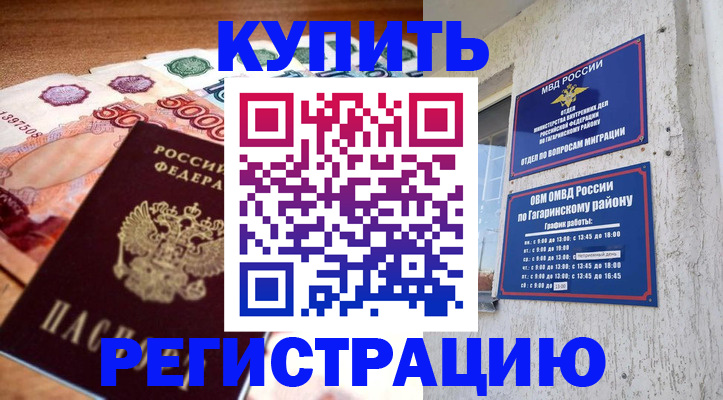 временная регистрация собственник в Белой Калитве
